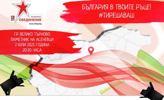 На 2 юли петък Младежкото обединение в БСП организира национална