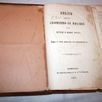 Отбелязваме 150-години от издаването на Славейковата библия