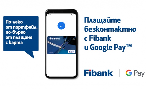 Fibank Първа инвестиционна банка предоставя на своите клиенти притежаващи дебитна