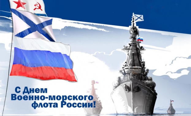 Денят на руския флот се празнува в Русия в последната
