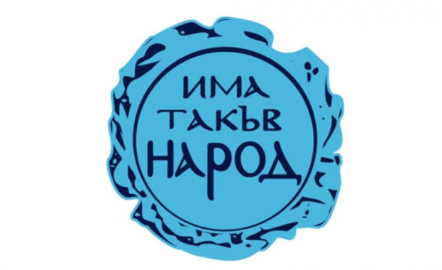 Има такъв народ представиха своите цели и мерки по линия