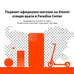 Първият официален магазин на Xiaomi отваря врати в Paradise Center