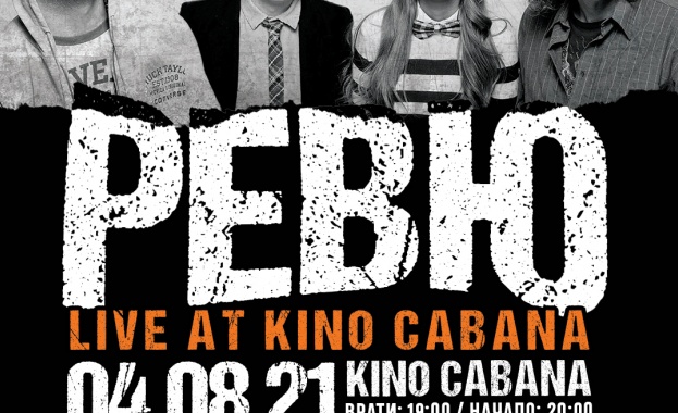 Ревю пък ще дадат най доброто от себе си на