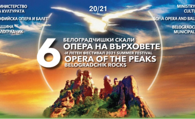Шестото издание на летния фестивал „Опера на върховете започва на