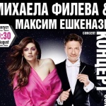 Максим Ешкенази и Михаела Филева с концерт на Летния театър в Бургас