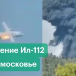 Прототип на най-новия модел руски Ил-112 В се разби край Москва