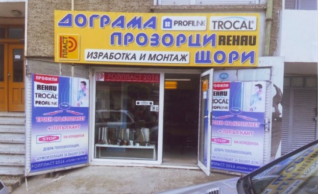 Комисията за защита на конкуренцията КЗК глоби Ролпласт 2016