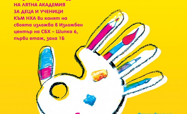 Лятната академия за деца и ученици към Националната художествена академия