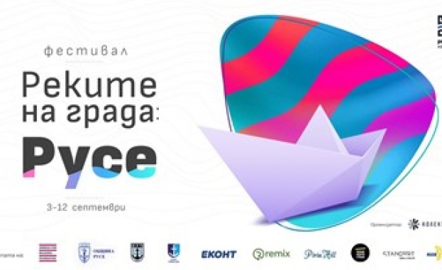 От 3 до 12 септември русенци ще могат да се