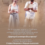 Националният военноисторически музей става сцена на пиеса за царица Елеонора