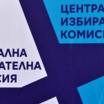 От вторник ЦИК започва да приема документи за регистрация за президентските и парламентарните избори