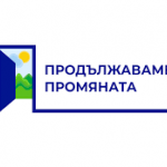 Трусовете в „Продължаваме промяната“