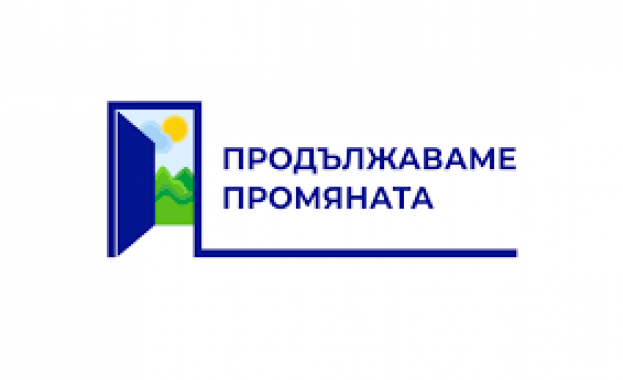 Софийският градски съд допуска вписване на Продължаваме промяната в регистъра