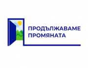Трусовете в „Продължаваме промяната“