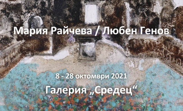Галерия Средец на Министерството на културата е домакин на съвместна