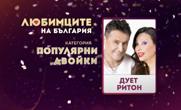 Дует Ритон са „Любимците на България“ в категория Популярни двойки