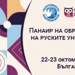 Панаир на образованието „Отиваме за знания в Русия"