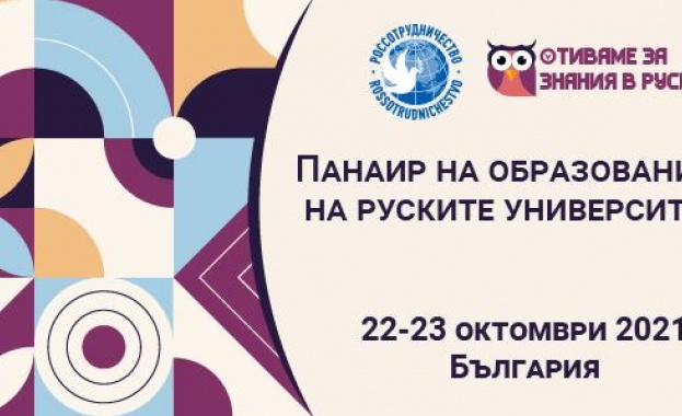 Панаир на образованието „Отиваме за знания в Русия"