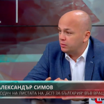 Александър Симов: БСП е единствен носител на социалната идея. Всички останали са в десния ъгъл