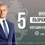 Костадин Костадинов гарантира премахване на Зелени сертификати и ваксинации