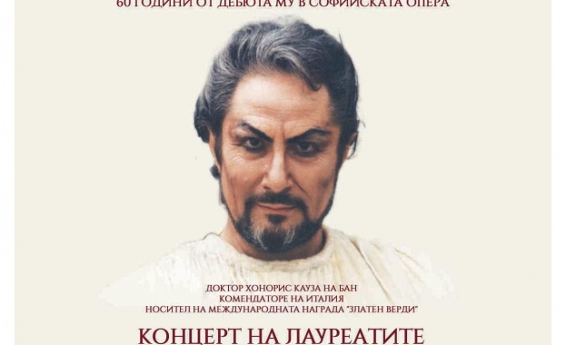 Четвъртото издание на Международната награда Никола Гюзелев за оперно и