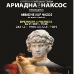 Най-новата премиера на Софийската опера – „Ариадна на Наксос“ от Рихард Щраус 