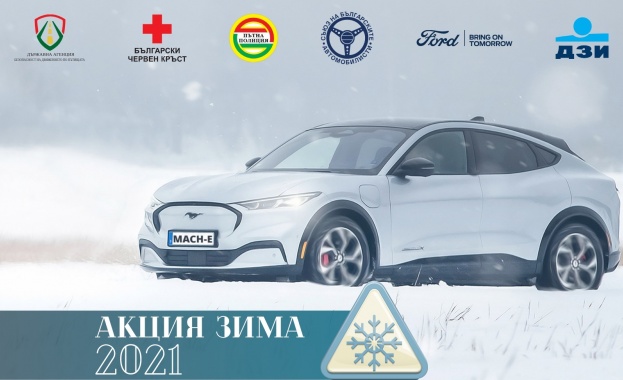 Стартира Акция „Зима 2021“