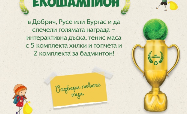 Победители ще бъдат училищата в Русе Добрич и Бургас в