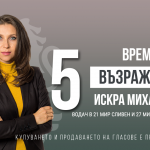 Искра Михайлова от Възраждане: Всеки граждански проблем е породен от политическо решение