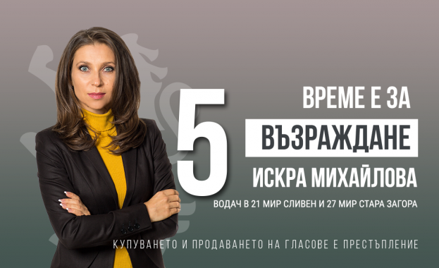 Възраждане е единствената организация кандидат за участие в 47 то Народно