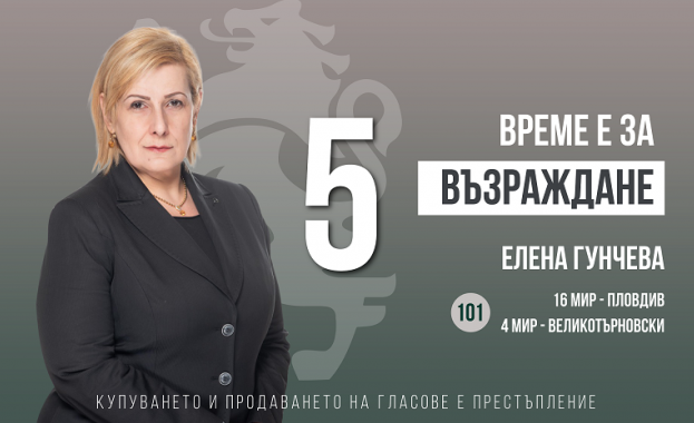 Адвокат Елена Гунчев, кандидат за вицепрезидент от патриотичната партия Възраждане