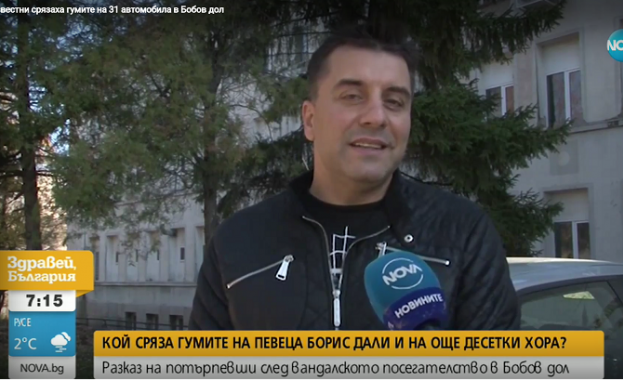 Неизвестни срязаха гумите на 31 автомобила в Бобов дол Нападението