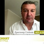 Драгомир Стойнев: България не е част от проблема, ние имаме решения, но трябват стабилност и отказ от старите икономически модели