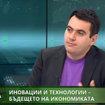Благовест Кирилов, БСП: Много идеи са разработени в чужбина, но идват от българи