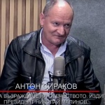 Антон Сираков: В лицето на Русия България може да намери сигурност, благосъстояние и перспективно развитие