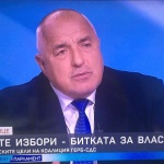 Бойко Борисов: Без Радев не може, но и без Борисов не може