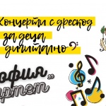 „София квартет“ влиза в детските градини на София с музиката на Хайдн, Моцарт, Шуберт, Бетовен и Менделсон