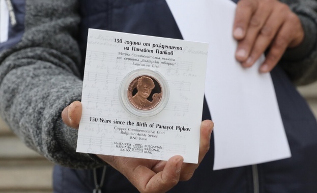 Българската народна банка пусна в обращение медна възпоменателна монета на