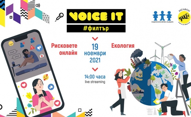 Предстои седмото издание на младежкия форум Voice it Мнение от