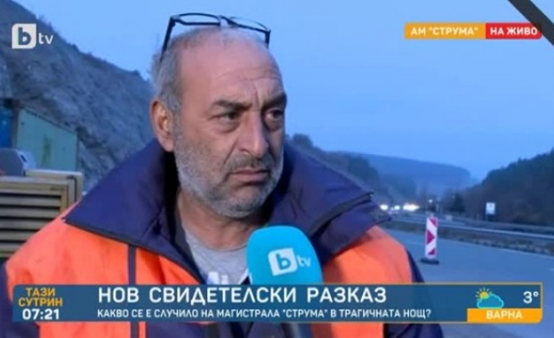 Очевидец на катастрофата на АМ "Струма": Имаше парче гума на пътя Очевидец на катастрофата на АМ "Струма": Имаше парче гума на пътя
