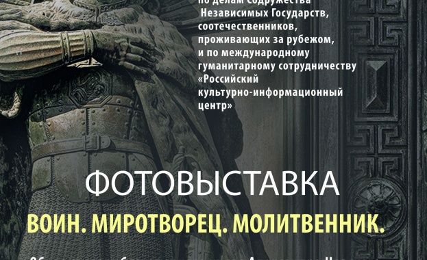 Откриване на фотоизложбата „Воин миротворец Молитвеник" Откриване на фотоизложбата „Воин миротворец Молитвеник"