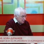 Проф. Боян Дуранкев: Консенсус означава да се търсят общи решения за бъдещето