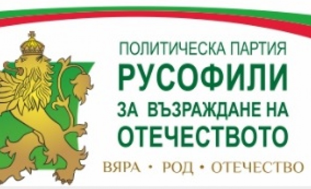 Кандидатите на ПП „Русофили за Възраждане на Отечеството“ за депутати в 47-ото Народно събрание 