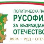 Кандидатите на ПП „Русофили за Възраждане на Отечеството“ за депутати в 47-ото Народно събрание 