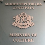 Позиция на Министерството на културата 