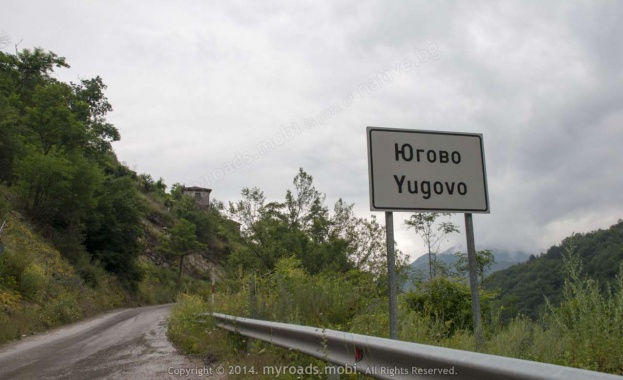 Жители на родопското село Югово ни сигнализираха че има опасност