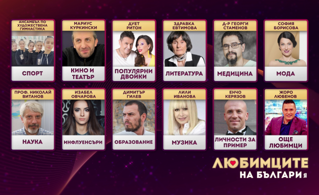 Гласувай за големия победител в „Любимците на България“