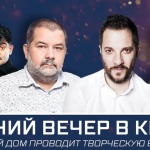 Руският дом провежда творческа среща. Зимна вечер в Киев