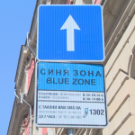Синята зона за паркиране в градовете - безплатна до 4 януари