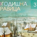 Новогодишна наздравица в Старозагорската опера